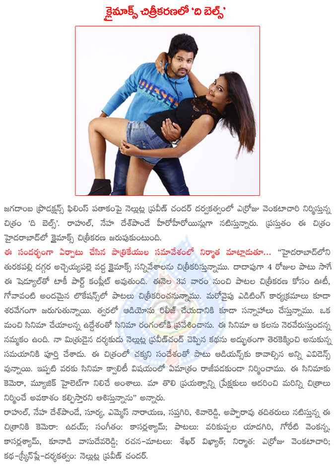 telugu movie the bells,the bells movie in climax shooting,the bells movie news,the bells movie progress,rahul in the bells,neha deshpande in the bells,the bells movie director praveen chander  telugu movie the bells, the bells movie in climax shooting, the bells movie news, the bells movie progress, rahul in the bells, neha deshpande in the bells, the bells movie director praveen chander